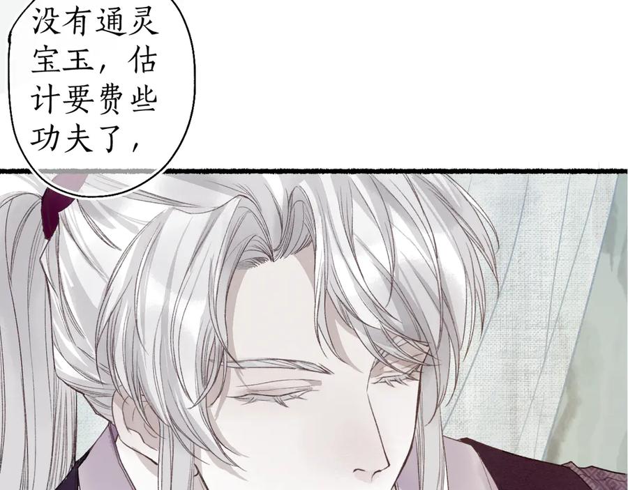 流年盏 第13话 随风转舵往冥域 第4页