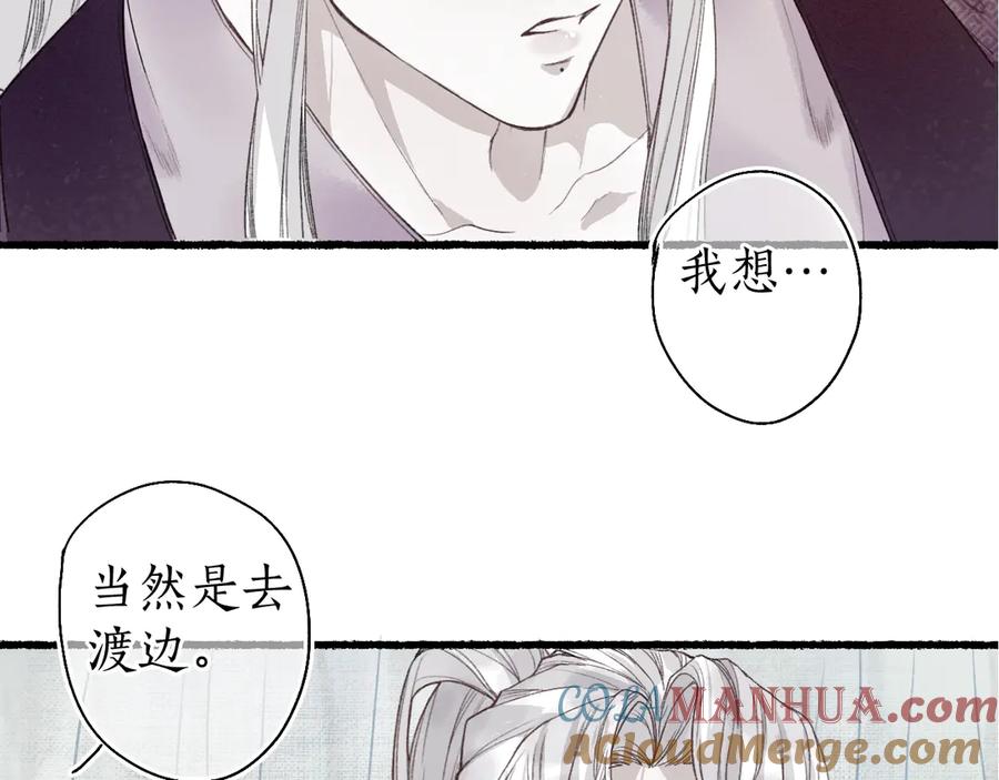 流年盏 第13话 随风转舵往冥域 第5页