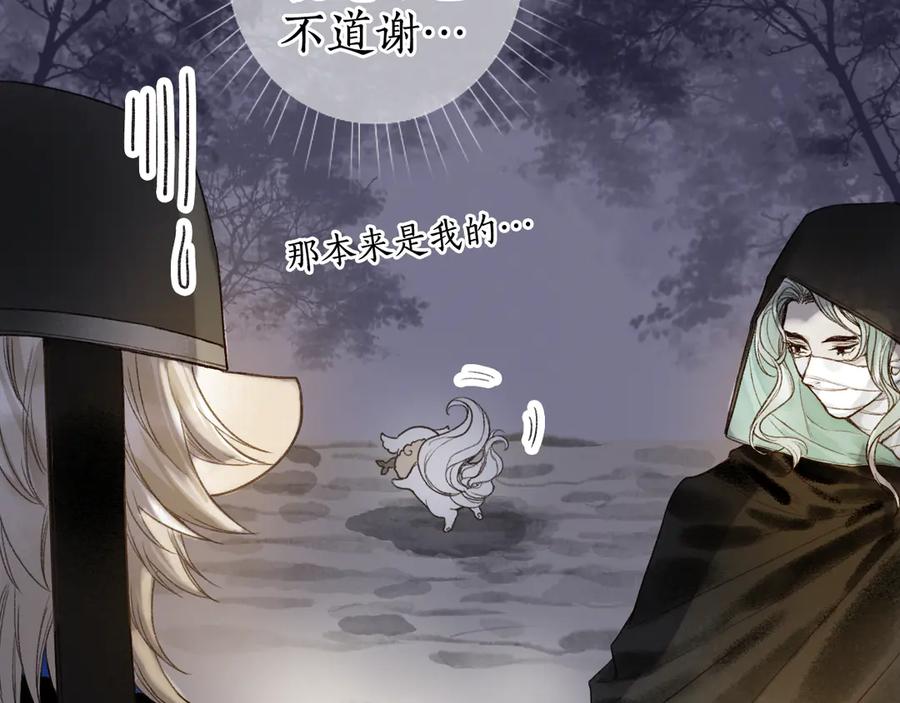 流年盏 第13话 随风转舵往冥域 第38页