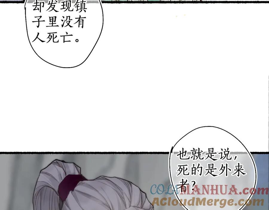流年盏 第13话 随风转舵往冥域 第53页