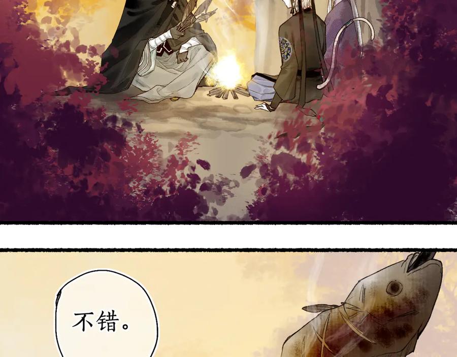 流年盏 第13话 随风转舵往冥域 第15页