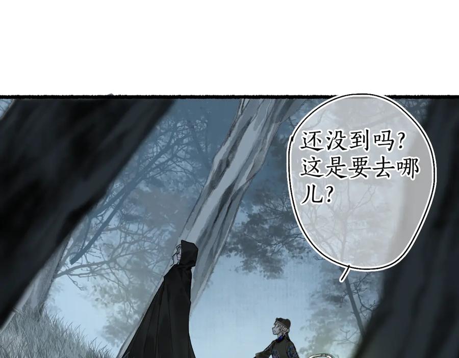 流年盏 第13话 随风转舵往冥域 第67页