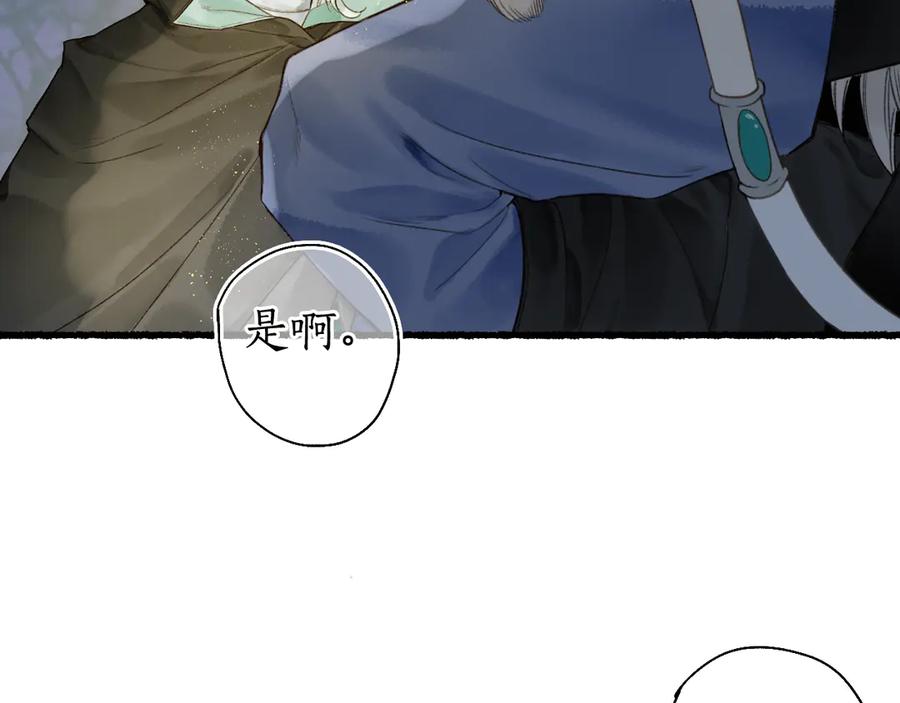 流年盏 第13话 随风转舵往冥域 第62页