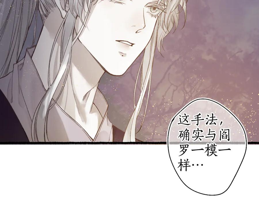 流年盏 第13话 随风转舵往冥域 第26页