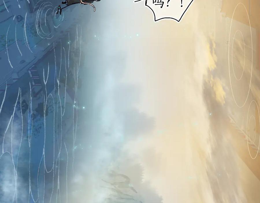 流年盏 第13话 随风转舵往冥域 第76页