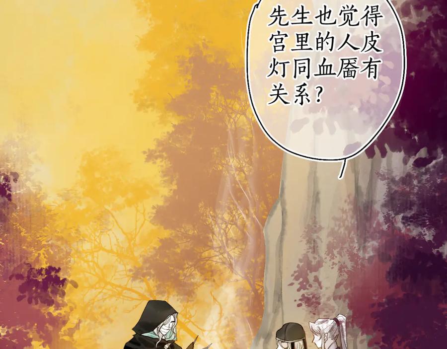 流年盏 第13话 随风转舵往冥域 第14页