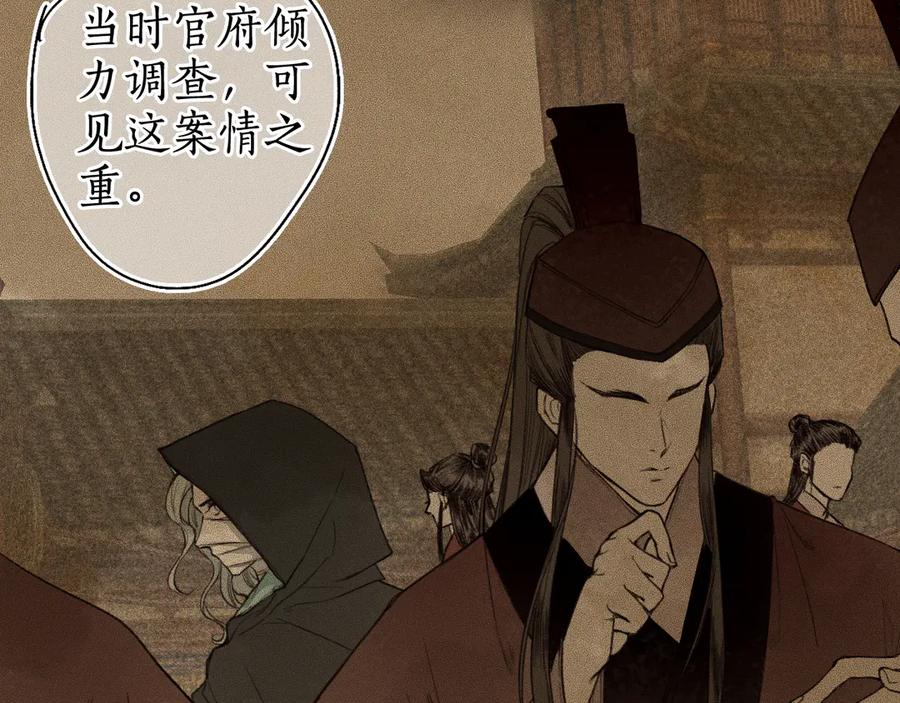 流年盏 第13话 随风转舵往冥域 第19页