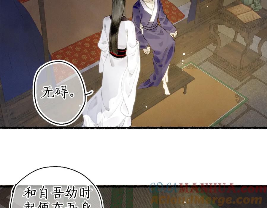 流年盏 第14话 剪烛入梦惊遇扰 第45页