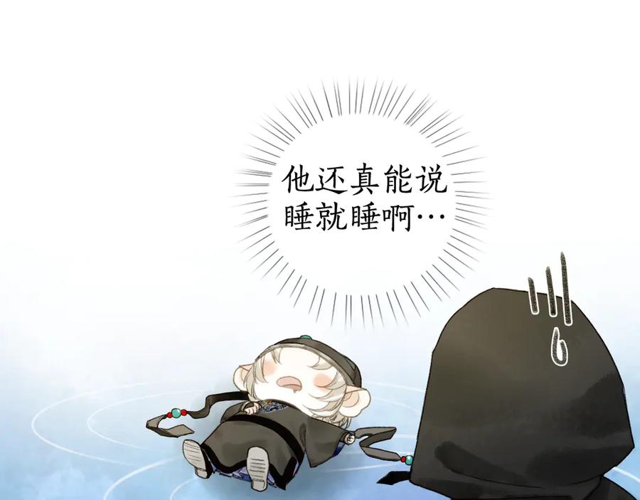 流年盏 第14话 剪烛入梦惊遇扰 第62页