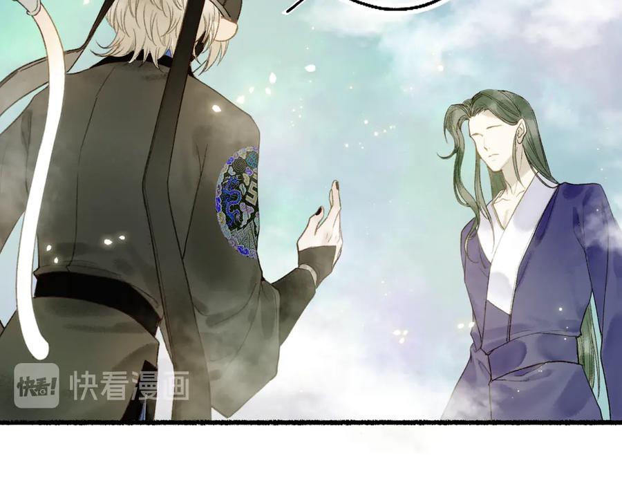 流年盏 第14话 剪烛入梦惊遇扰 第70页