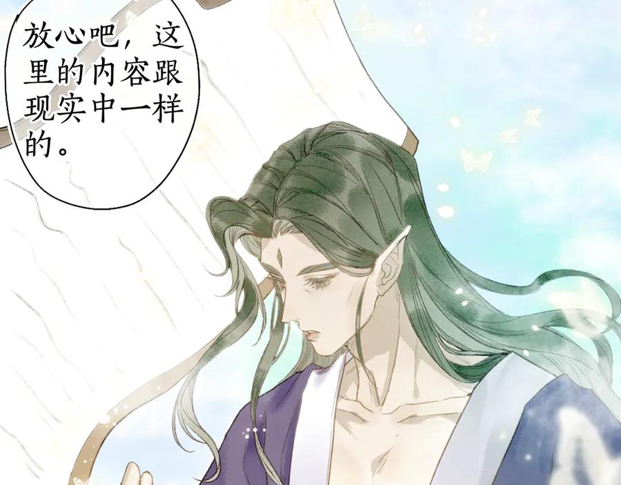流年盏 第14话 剪烛入梦惊遇扰 第74页