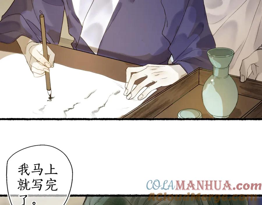 流年盏 第14话 剪烛入梦惊遇扰 第33页