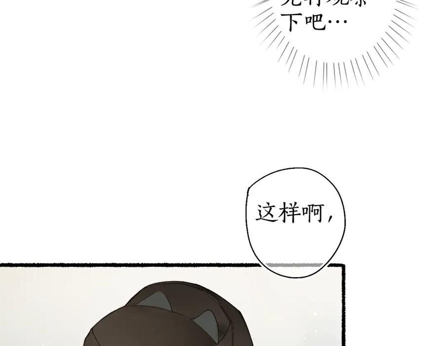 流年盏 第14话 剪烛入梦惊遇扰 第19页