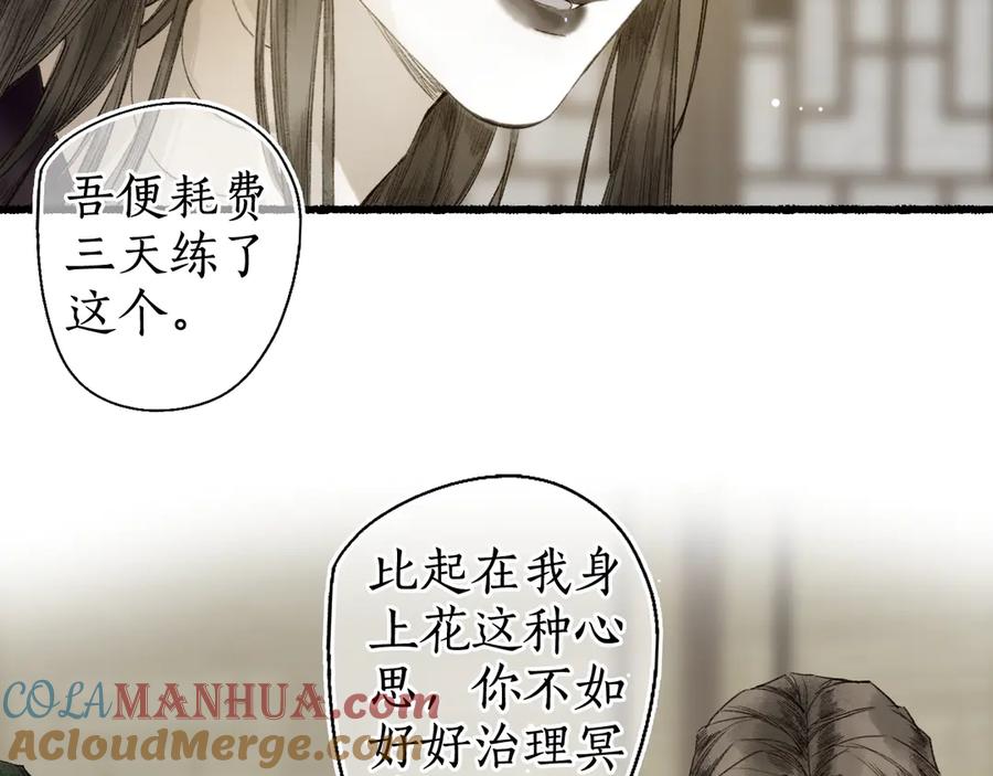 流年盏 第14话 剪烛入梦惊遇扰 第37页
