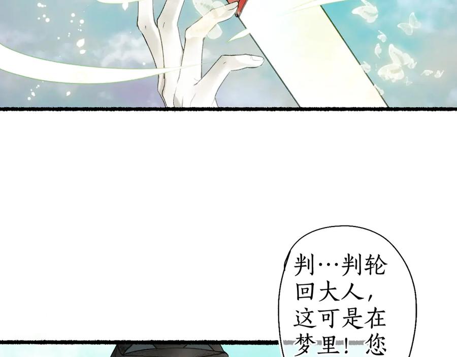 流年盏 第14话 剪烛入梦惊遇扰 第72页