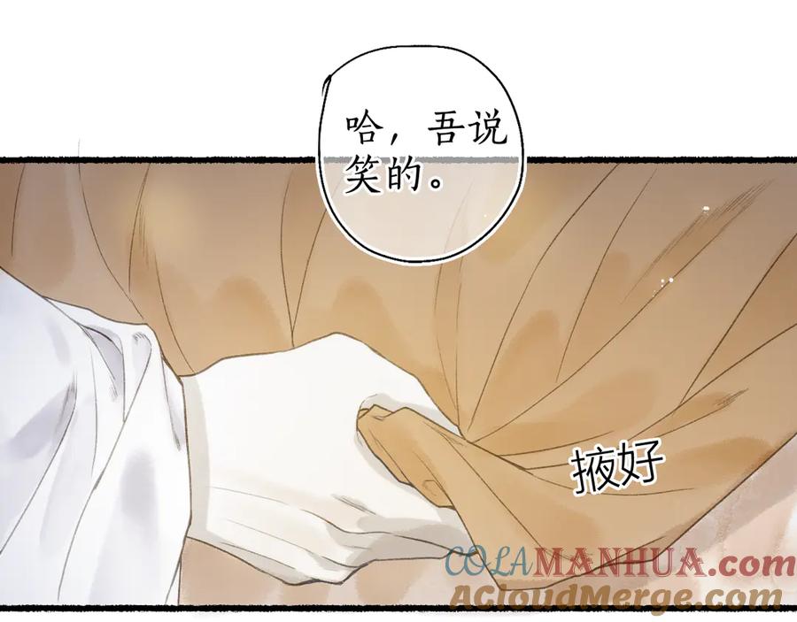 流年盏 第14话 剪烛入梦惊遇扰 第49页
