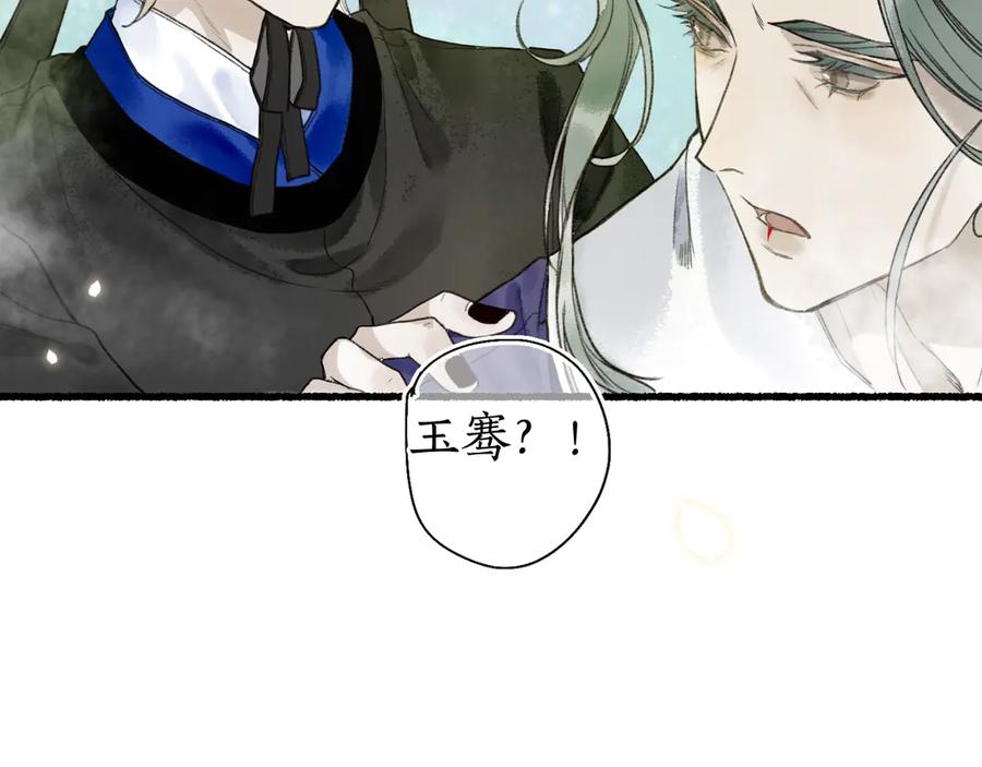 流年盏 第14话 剪烛入梦惊遇扰 第60页