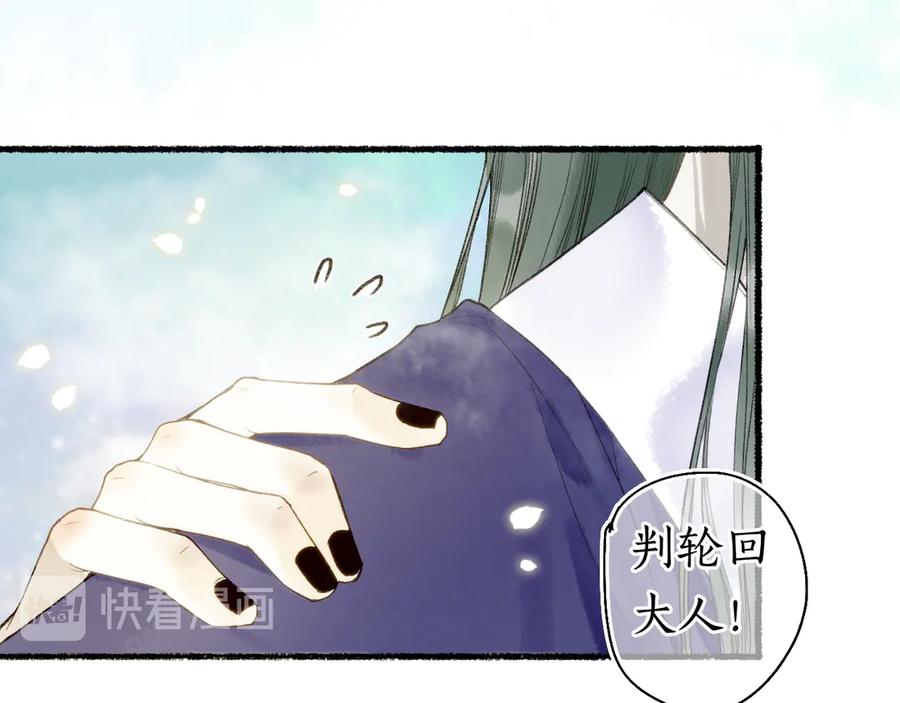 流年盏 第14话 剪烛入梦惊遇扰 第58页