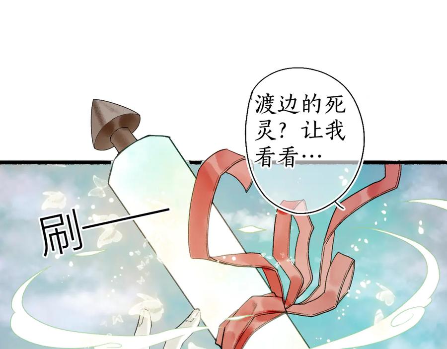流年盏 第14话 剪烛入梦惊遇扰 第71页