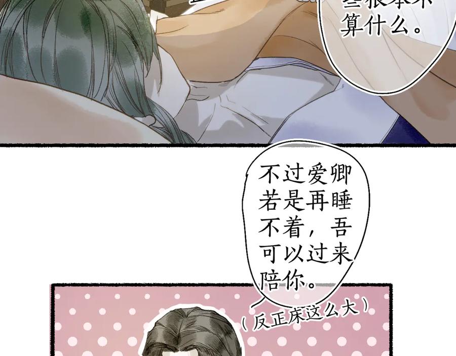 流年盏 第14话 剪烛入梦惊遇扰 第47页