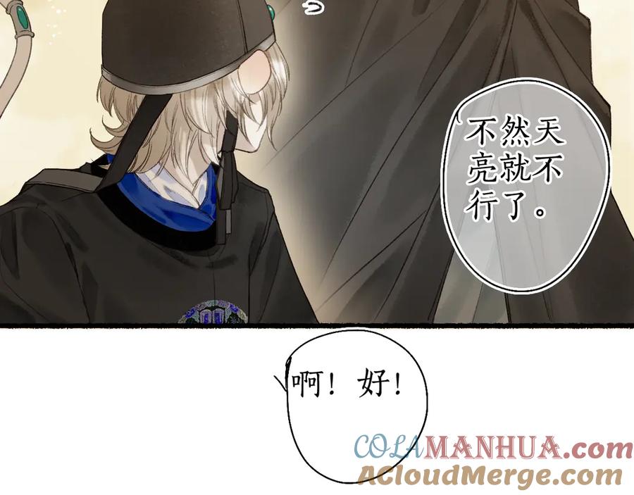 流年盏 第14话 剪烛入梦惊遇扰 第25页