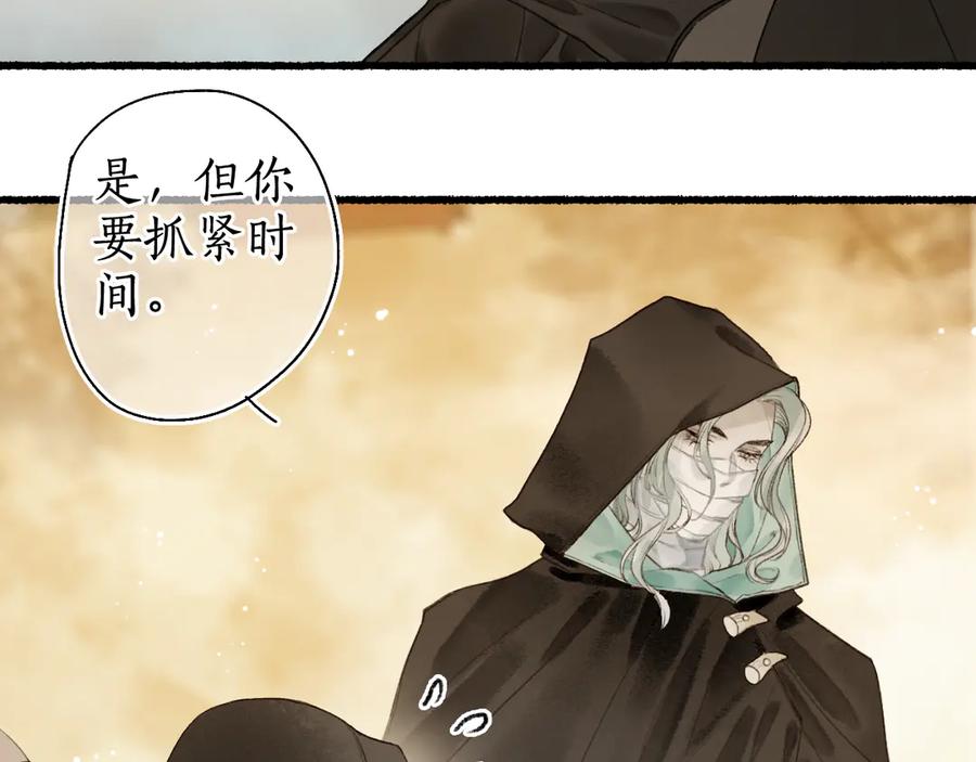 流年盏 第14话 剪烛入梦惊遇扰 第24页