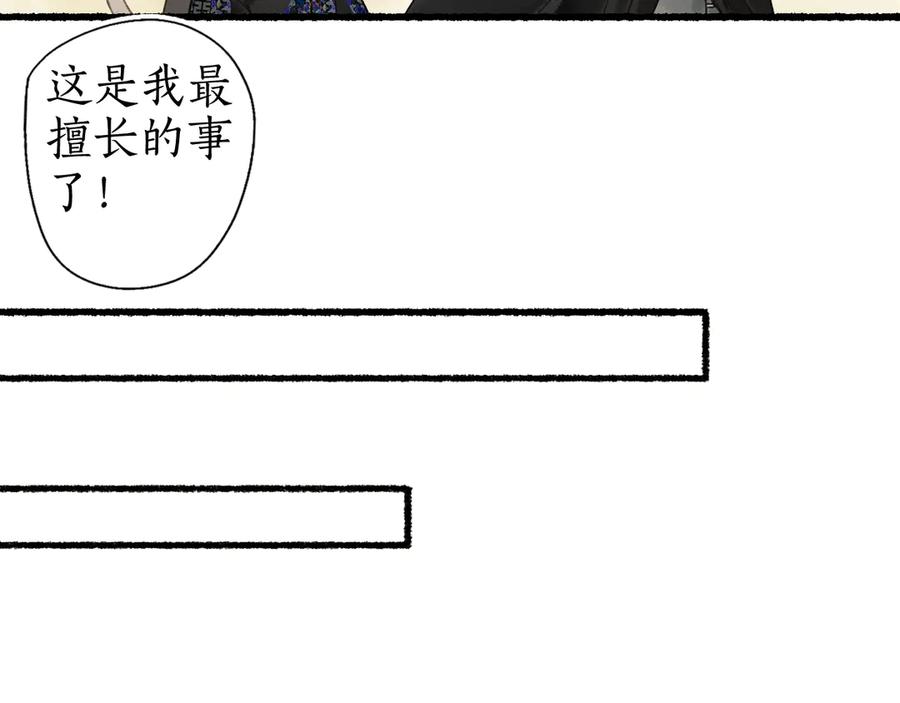流年盏 第14话 剪烛入梦惊遇扰 第27页