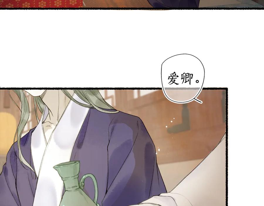 流年盏 第14话 剪烛入梦惊遇扰 第30页