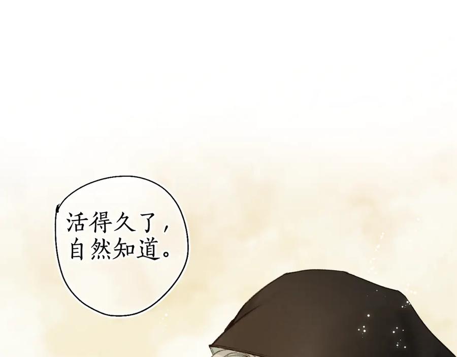 流年盏 第14话 剪烛入梦惊遇扰 第11页