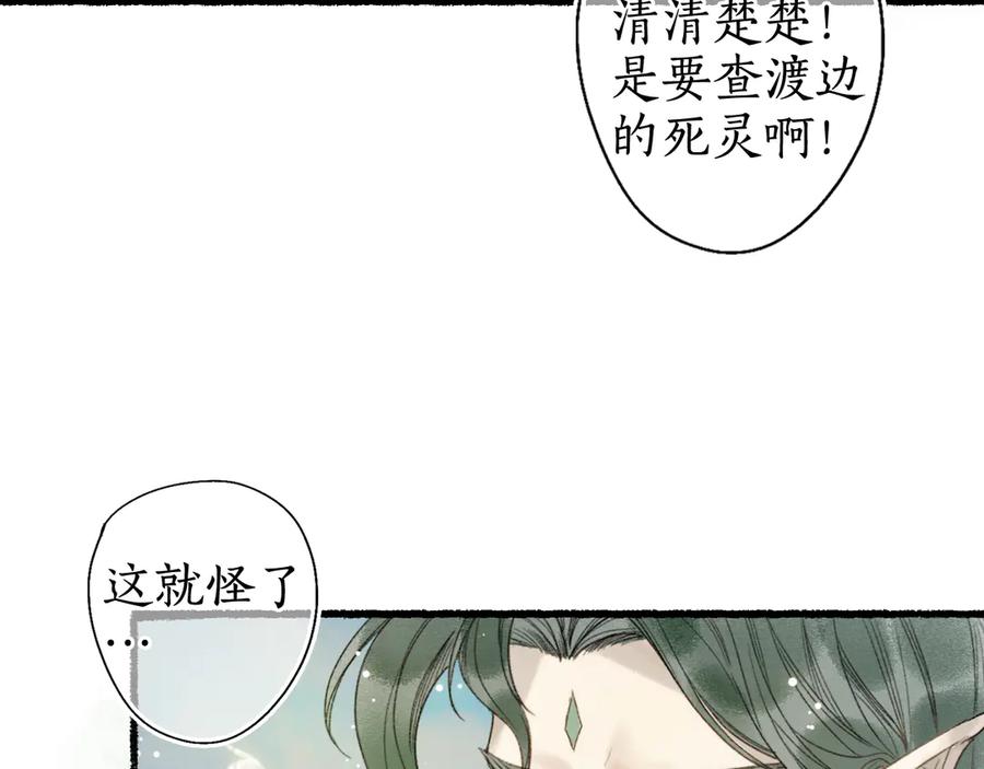 流年盏 第14话 剪烛入梦惊遇扰 第82页
