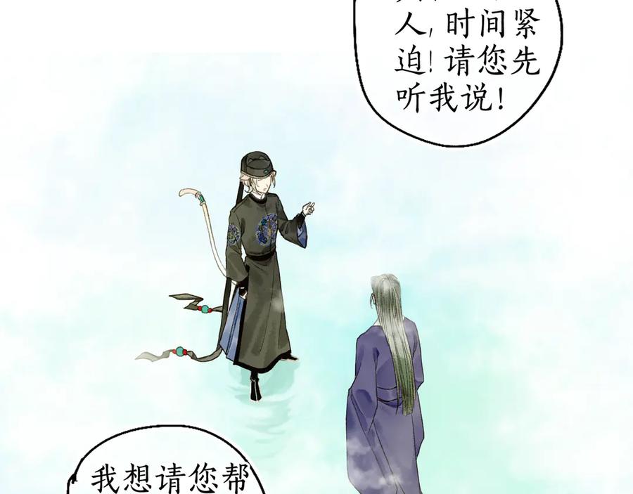流年盏 第14话 剪烛入梦惊遇扰 第67页