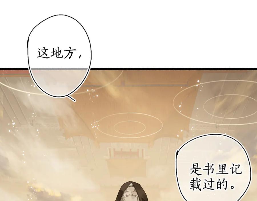 流年盏 第14话 剪烛入梦惊遇扰 第15页