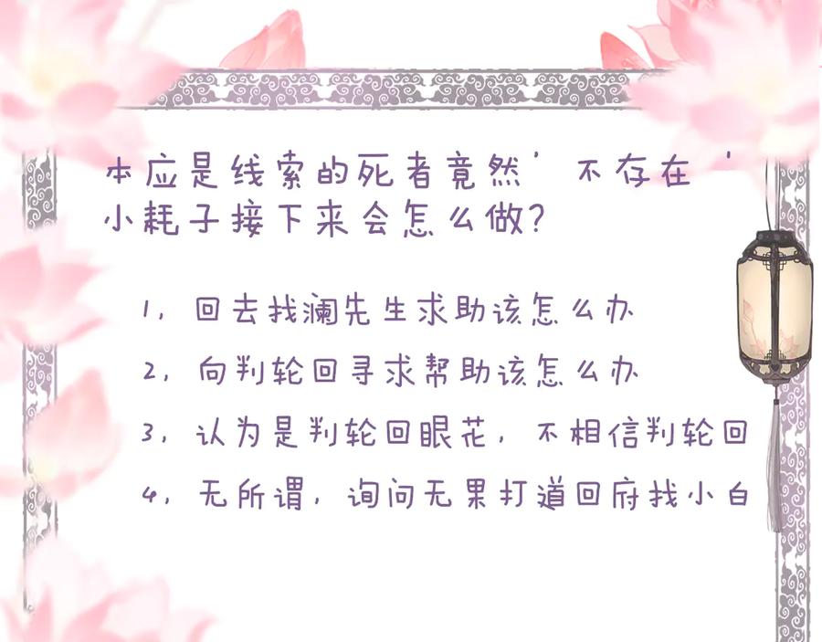 流年盏 第14话 剪烛入梦惊遇扰 第102页