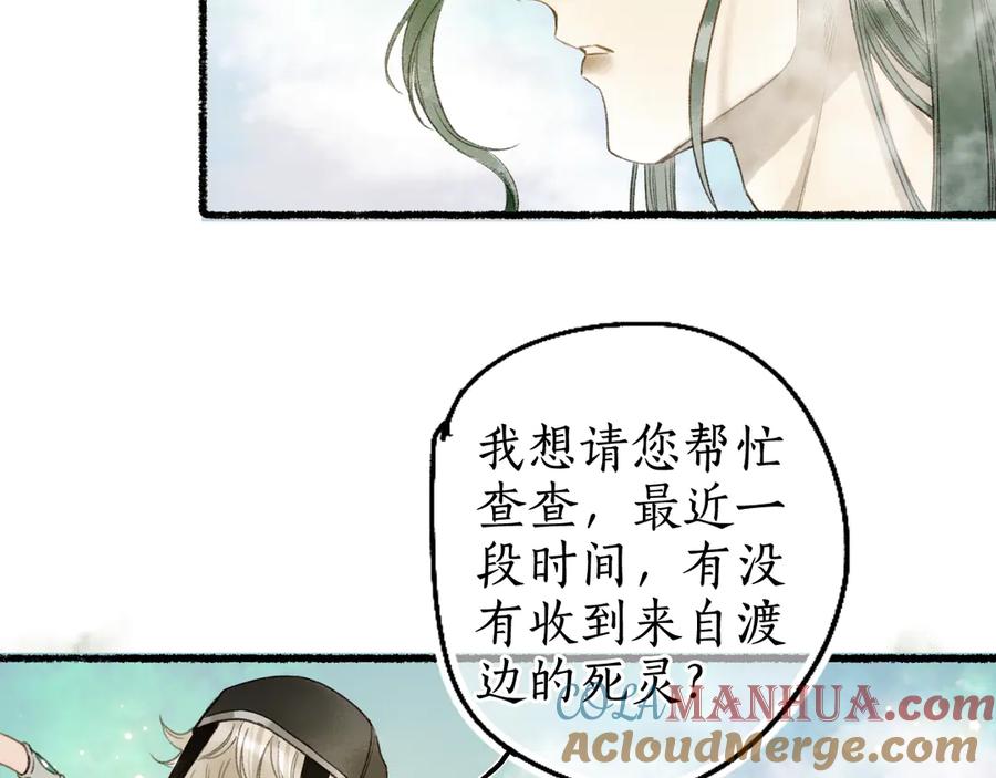 流年盏 第14话 剪烛入梦惊遇扰 第69页