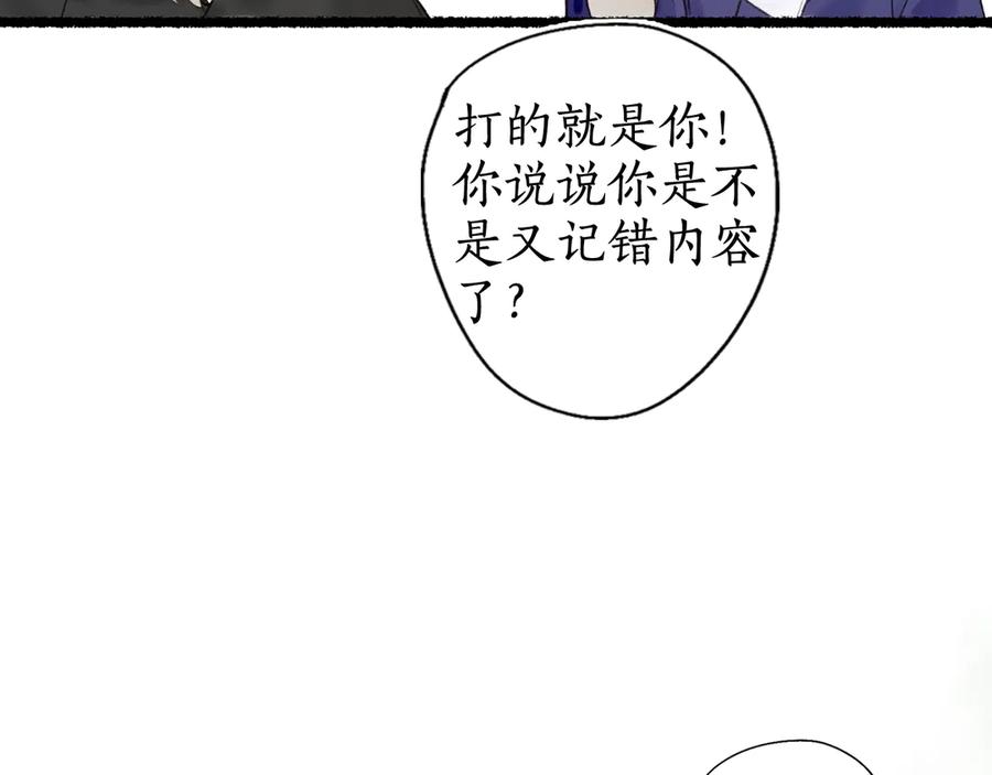流年盏 第14话 剪烛入梦惊遇扰 第80页