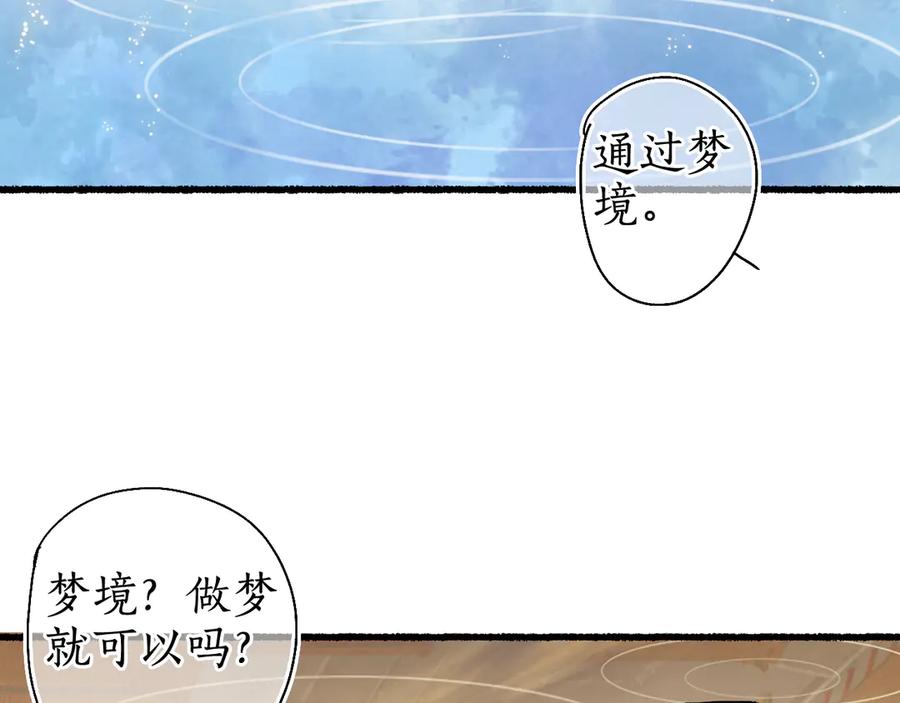 流年盏 第14话 剪烛入梦惊遇扰 第22页