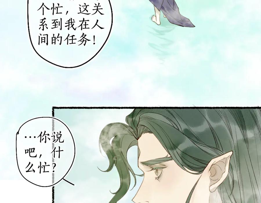 流年盏 第14话 剪烛入梦惊遇扰 第68页