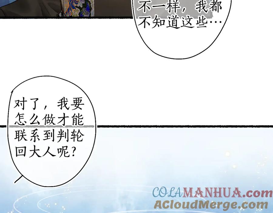 流年盏 第14话 剪烛入梦惊遇扰 第21页