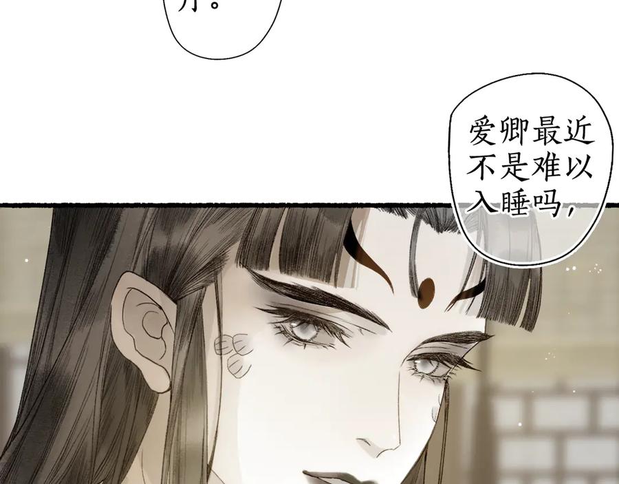 流年盏 第14话 剪烛入梦惊遇扰 第36页