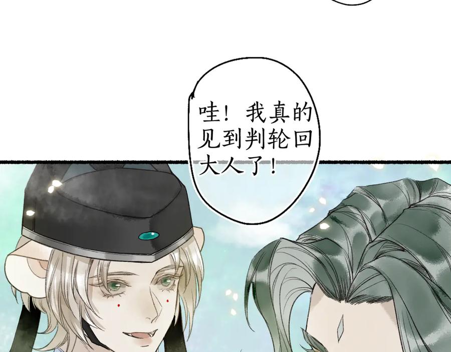 流年盏 第14话 剪烛入梦惊遇扰 第59页