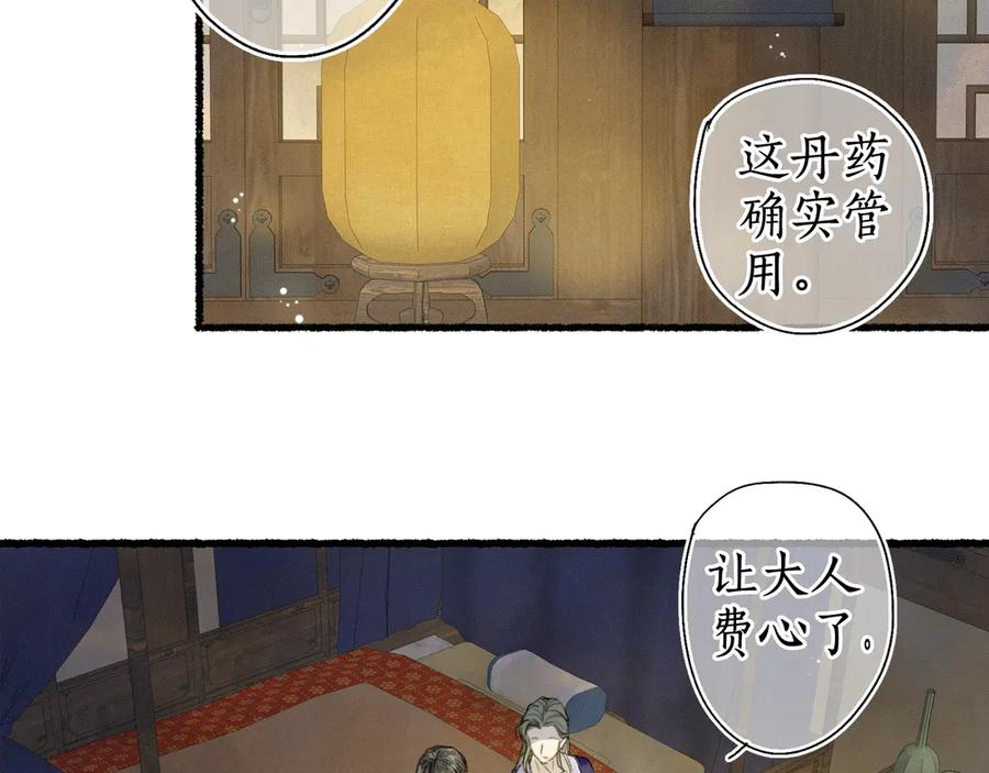 流年盏 第14话 剪烛入梦惊遇扰 第44页