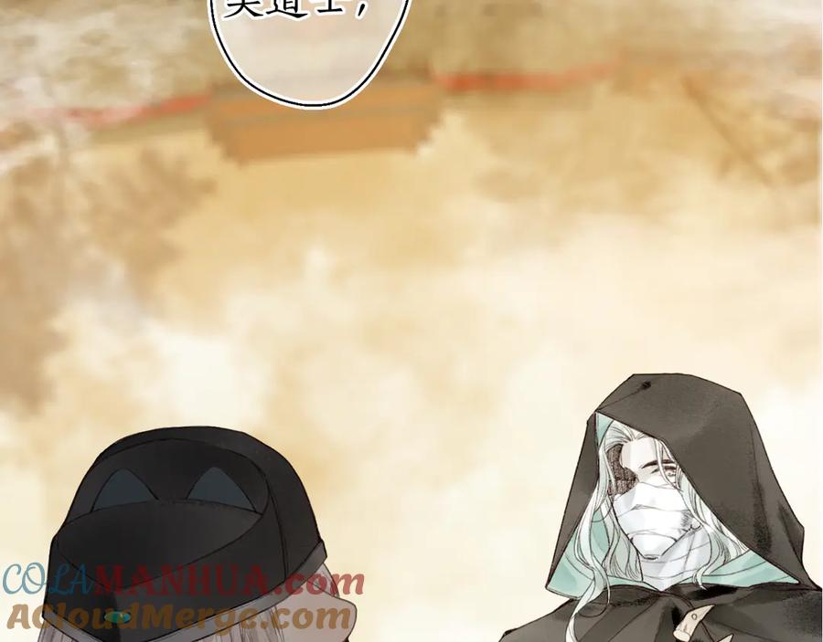 流年盏 第14话 剪烛入梦惊遇扰 第5页