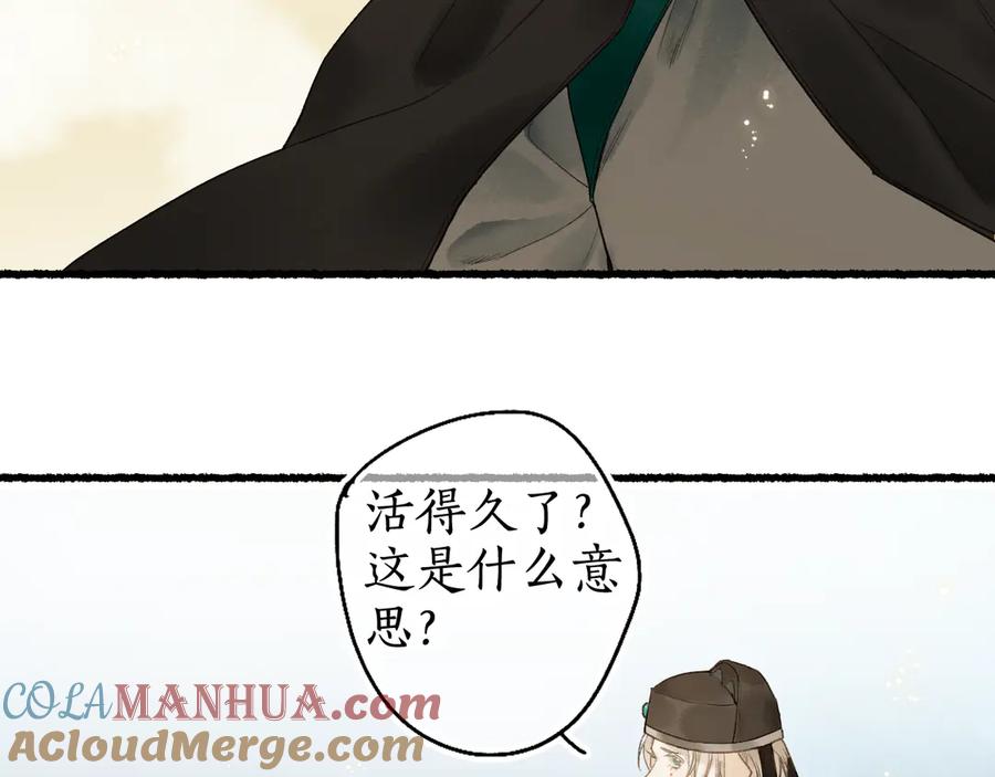 流年盏 第14话 剪烛入梦惊遇扰 第13页