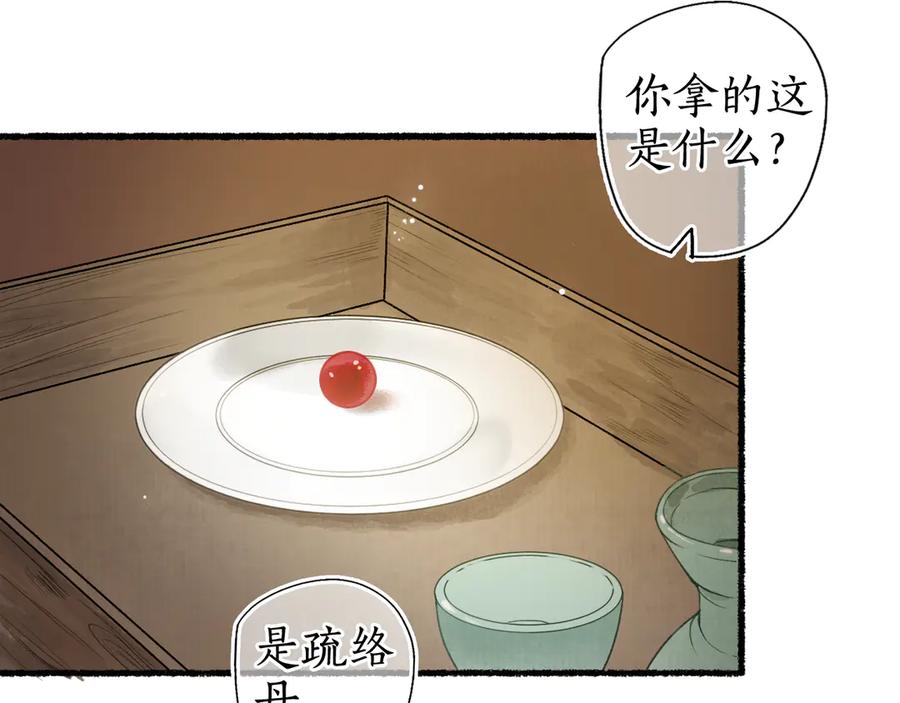 流年盏 第14话 剪烛入梦惊遇扰 第35页