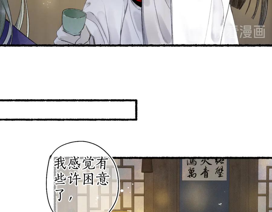 流年盏 第14话 剪烛入梦惊遇扰 第43页