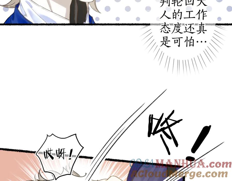 流年盏 第14话 剪烛入梦惊遇扰 第77页