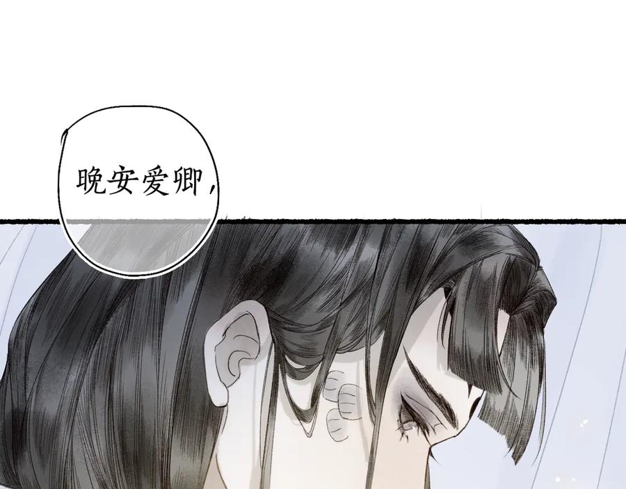 流年盏 第14话 剪烛入梦惊遇扰 第50页