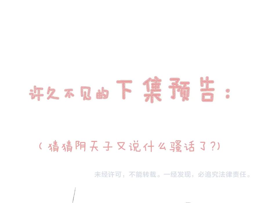 流年盏 第14话 剪烛入梦惊遇扰 第90页