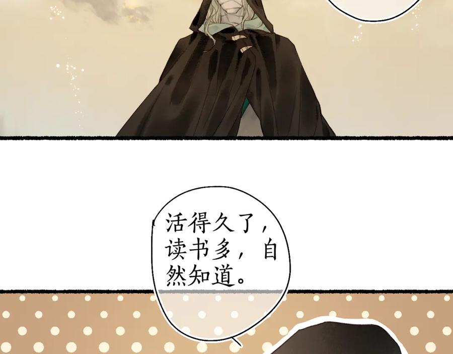 流年盏 第14话 剪烛入梦惊遇扰 第16页