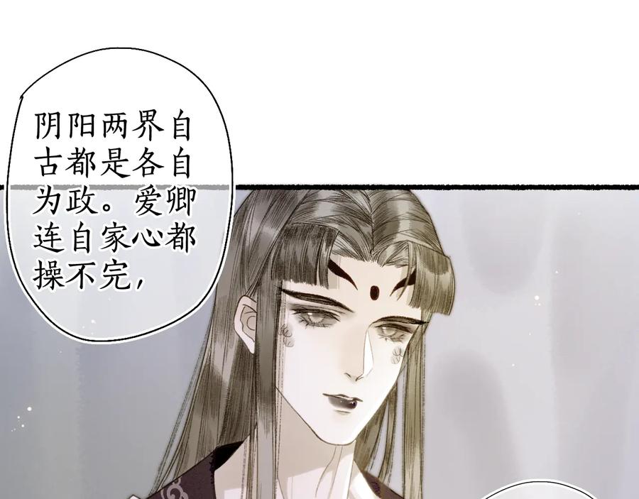 流年盏 第15话 杨柳春风拥画图 第69页
